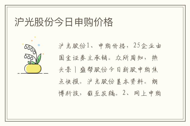 沪光股份今日申购价格