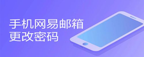 qq原密码忘记了怎么修改密码_网易账号绑定邮箱修改_