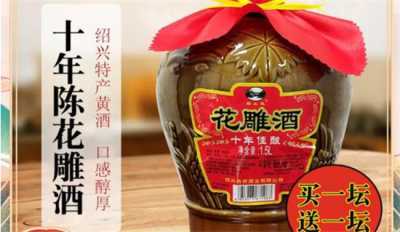 ?花雕酒是因为什么得名 花雕酒是哪里的插图2