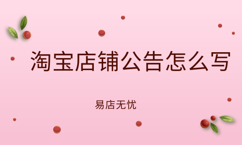 _淘宝退店条件_2020淘宝退换货公告