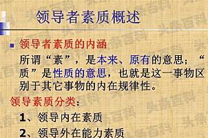 具有领导素质_领导者素质具有_