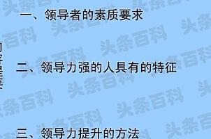 具有领导素质__领导者素质具有