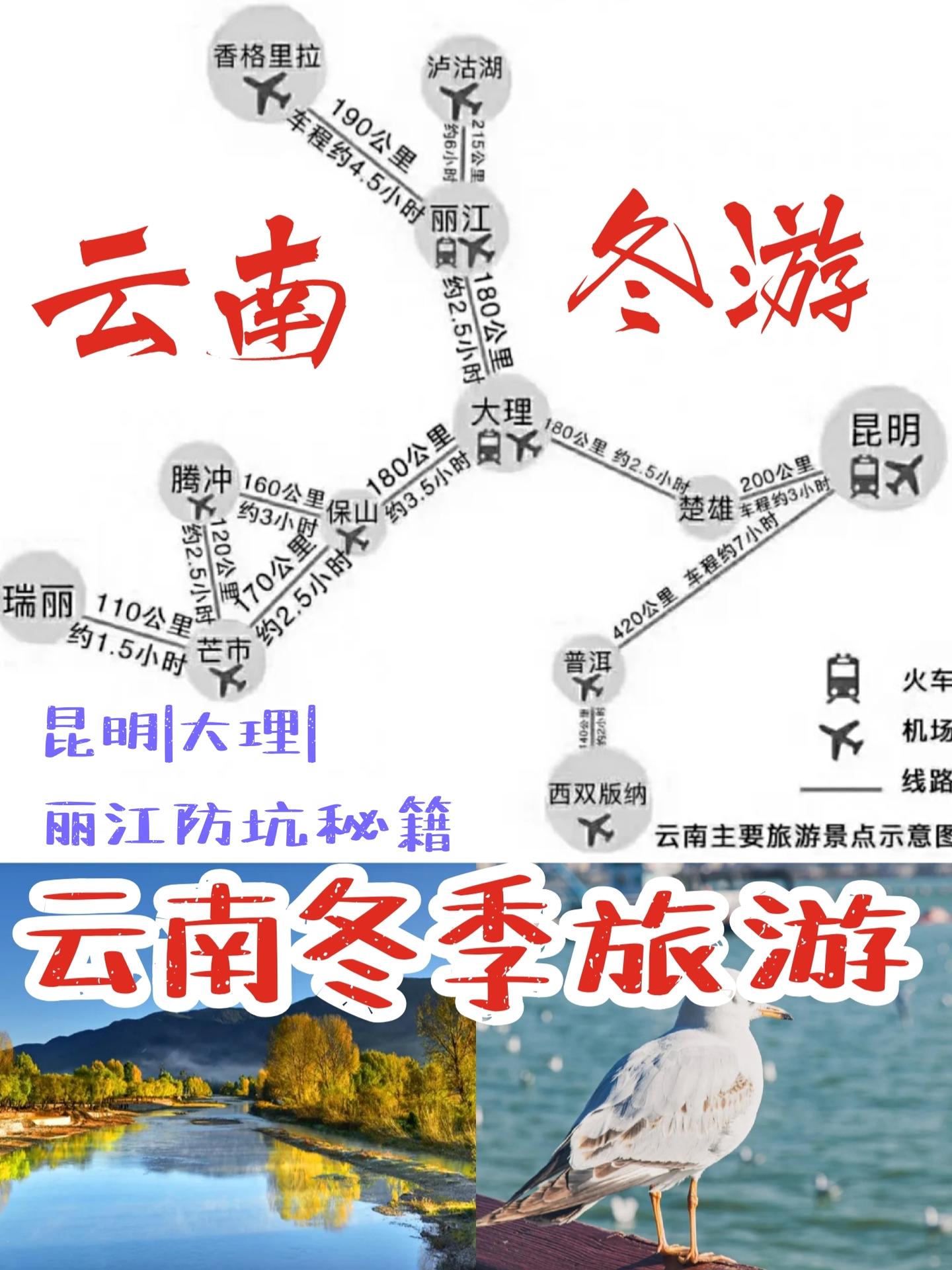 春节游云南攻略_2021春节云南旅游_
