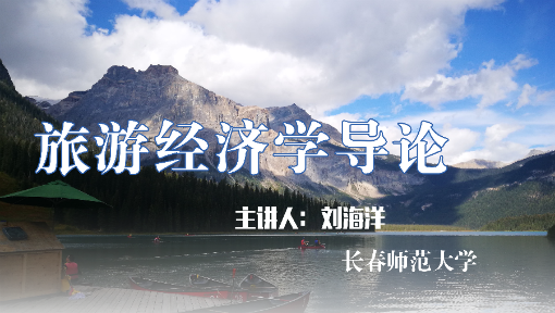 旅游和经济学的关系 报复性旅游的经济学知识