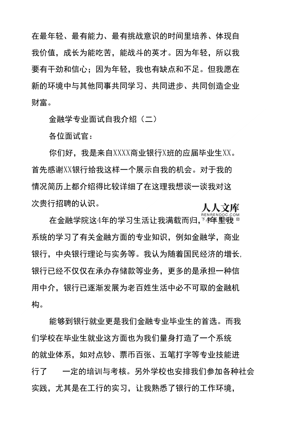 金融就业岗位面试题目答案 金融就业岗位面试题目答案及解析