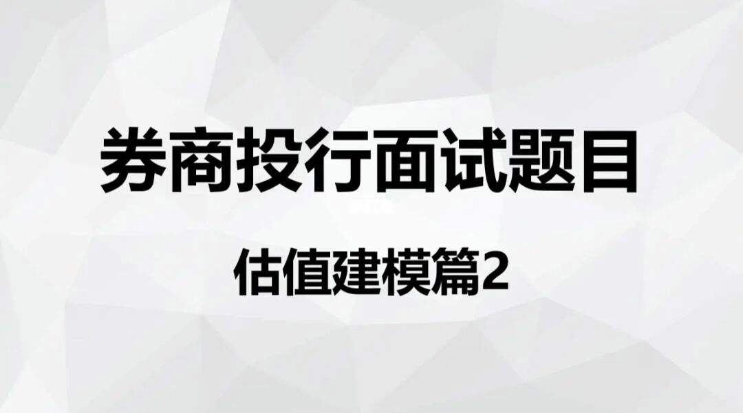 金融就业岗位面试题目答案 金融就业岗位面试题目答案及解析