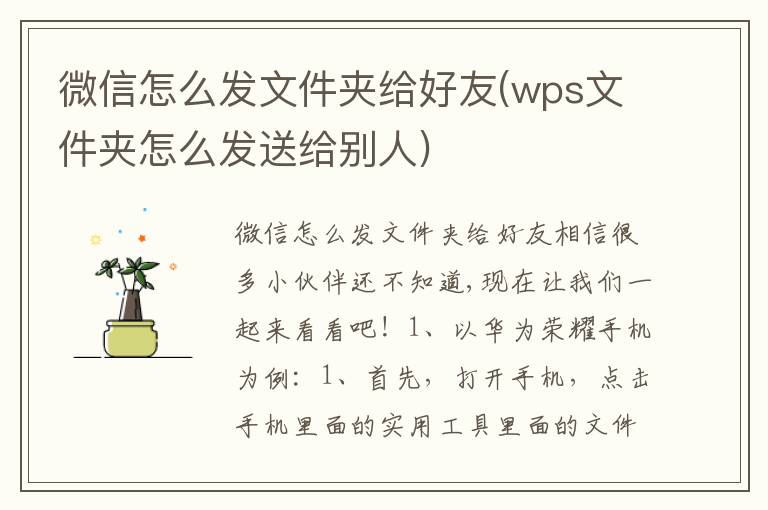 微信怎么发文件夹给好友(wps文件夹怎么发送给别人)