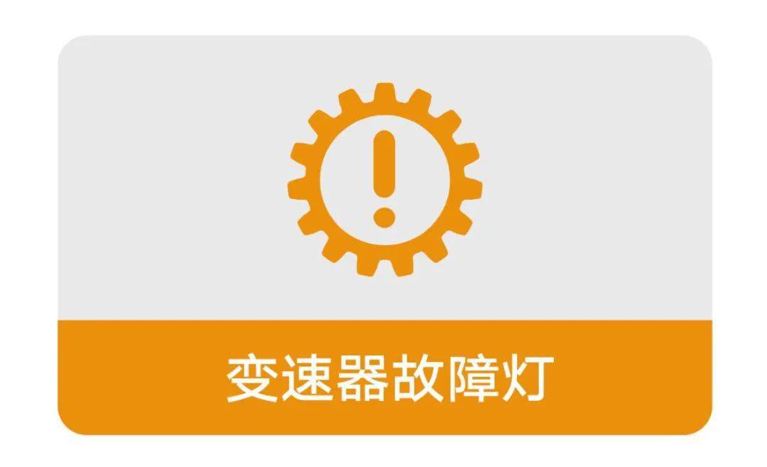 汽车故障灯图解_汽车故障灯讲解视频_图解故障灯汽车标志图片
