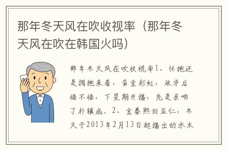 那年冬天风在吹收视率（那年冬天风在吹在韩国火吗）