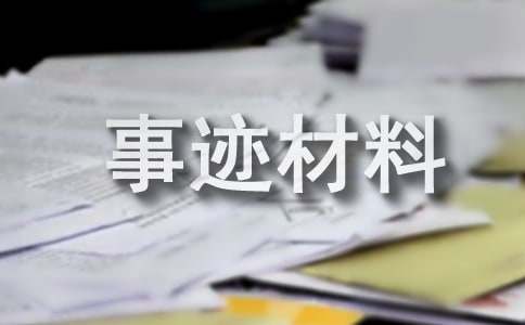 申请优秀团员事迹材料范文2000字（通用20篇）