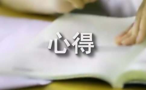 做好事心得（通用18篇）