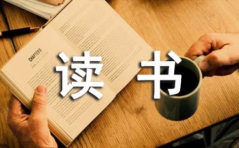 《青铜葵花》读书心得(通用18篇)