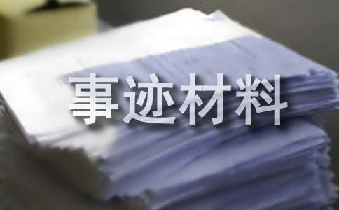 （优选）美丽庭院事迹材料15篇