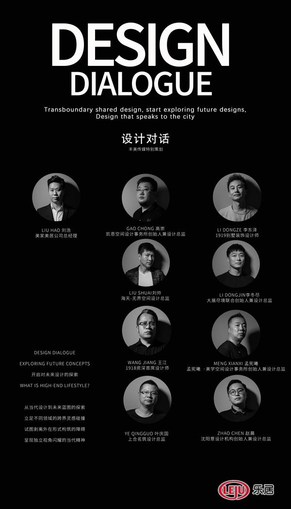 THOMASVILLE设计对话 