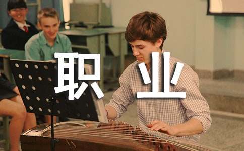 职业道德的主要内容（精选6篇）