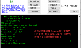 手机模拟门禁卡 — 电脑软件教程
