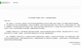微信闢謠推出碰一碰支付：代理加盟都是假的掃碼閱讀手機版