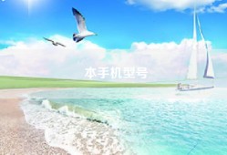 本手机型号