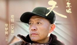 《狗剩快跑》李梦男史策“父女情深”主演贺岁短片《饺子上天》