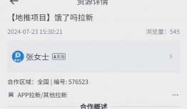 地推一手平台：分享3个赚钱的地推拉新项目