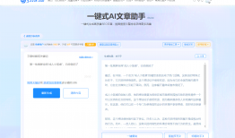 '智能创作助手：一键生成高质量文章的人工智能写作平台'