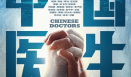 《白蛇》续作、《中国医生》…681部作品要你好看