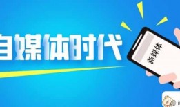 怎么做自媒体新手入行，小白必看