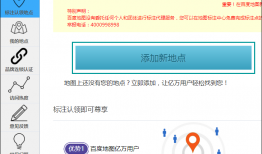 怎么在百度地图中标注商铺位置的方法