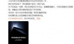 刚刚，小米、雷军重磅官宣：8月14日！