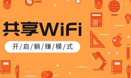 共享WiFi贴-微信扫码连接wifi项目怎么赚钱？