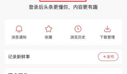 今日头条怎么发作品，以下步骤要牢记