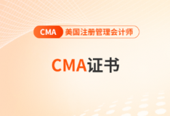 cma证书需要每年审核吗