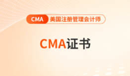 cma证书需要每年审核吗