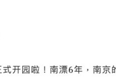 小米南京“买房”！雷军官宣