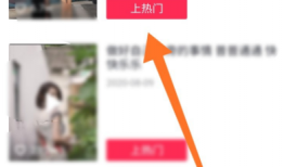 抖音怎么帮别人上热门