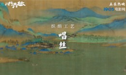 《只此青绿》曝特辑 走进中国传统非遗幕后故事
