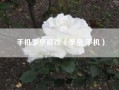 手机拳皇游戏（拳皇 手机）