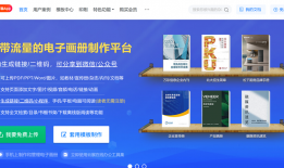 教你做微信公众号宣传画册，打造品牌新形象！
