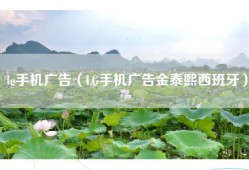 lg手机广告（LG手机广告金泰熙西班牙）