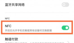 opporeno5pro怎么打开nfc opporeno5pro打开nfc方法【详解】