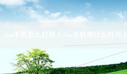 chm手机怎么打开（chm手机用什么打开）