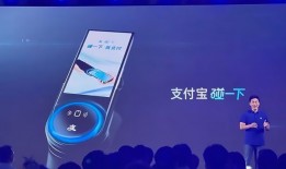 “支付宝碰一下”，用户无需展示付款码，解锁手机碰一下商家收款设备