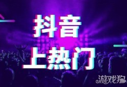 抖音花钱上热门靠谱吗  抖音怎么花钱上热门