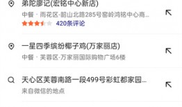 高德地图怎么添加位置地点