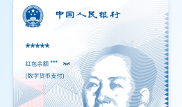 数字人民币不计付利息，怎样才是正确的使用方式？
