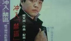 臧天朔的最后时光：话越来越少 不愿朋友来看他