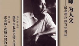 为人师 为人父——纪念程应鏐百年诞辰