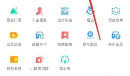 高德地图怎么添加店铺位置免费 高德地图添加店铺位置免费方法【详解】