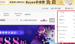 2024最新日本代购平台Buyee注册及下单教程（$3.2返利+地址填写+查询／取消订单+手续费+运费）