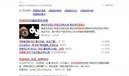 用百度、搜狗和360同时搜索 我们发现了一些有趣的事